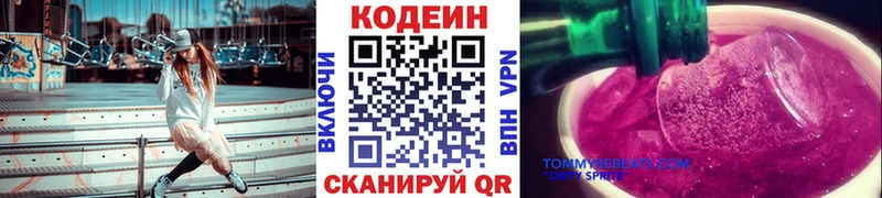 Codein Purple Drank наркота Татарск